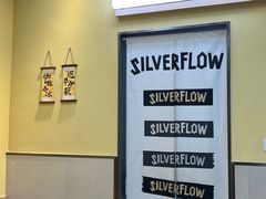 -SilverFlow银流咖啡(滨海云中心店)