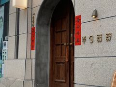 -半勺舒舒(太乙店)