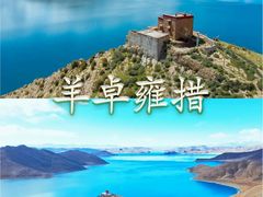 -羊卓雍措