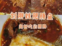 罗非鱼-刘胖娃鱼庄·特色肥肠鱼(杨家坪店)