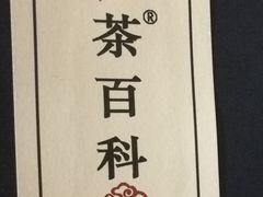 -唐人祥·茶馆(总店)
