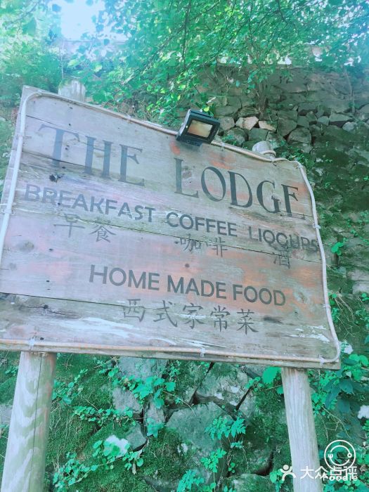 马克咖啡The Moganshan Lodge图片