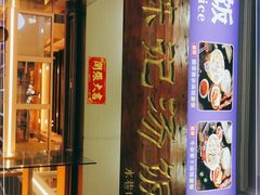 门面-陈记汤饭(水巷口店)