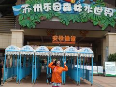 -苏州乐园森林水世界