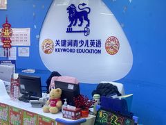 -关键词英语·青少儿·语言培训(龙华壹方天地校区)