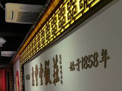 -惠丰堂饭庄·烤鸭·京味菜(万泉庄 苏州桥店)
