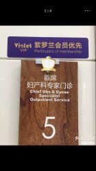 点击看大图 -美德因妇儿医院