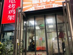 门面-京三儿烤鸡架(北新桥店)