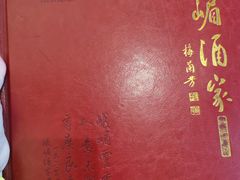 -峨嵋酒家(地安门店)