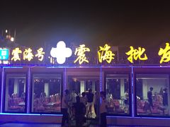 -珠江夜游广州塔·中大码头