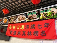 -宝源饺子(麦子店街店)