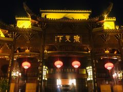 -不倒翁·徽天下名菜楼(马鞍山路店)