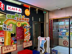 -火叮叮自助烤肉·现切牛肉(茂业店)