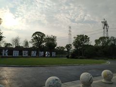-长田漾湿地公园