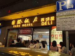 -国际饭店·帆声西饼屋(黄河路店)