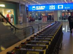 -河马鲜生超市