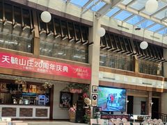 -天毓山庄·餐厅