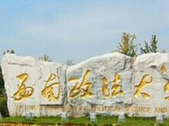 -西南政法大学(渝北校区)