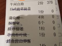 账单-匠和风精致料理(世茂双子塔店)