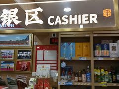 -袁记串串香(平潭店)