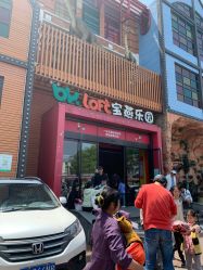 -宝燕乐园(闵行旗舰店)