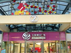 -乐海城市广场(同安店)