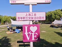 -柳鹭田园区
