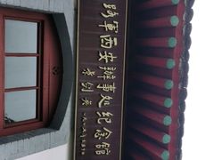 -八路军西安办事处纪念馆