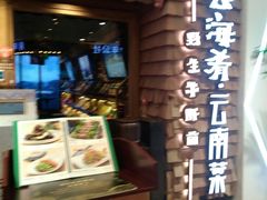 门面-云海肴·汽锅鸡·云南菜(天津国金汇店)