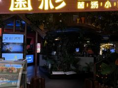 -菌彩云南野生菌火锅(呈贡七彩云南第壹城店)