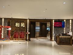 -和苑酒家·一线江景(星寰店)