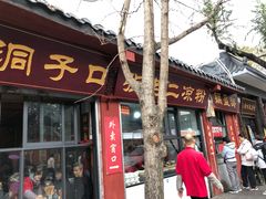 门面-洞子口张老二凉粉(文殊院店)