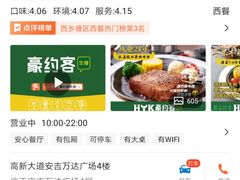 -豪约客牛排自助(安吉万达店)