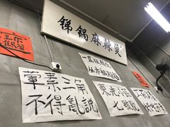 -咏勝锑锅麻辣烫(净居寺路总店)