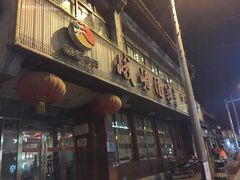 -峨嵋酒家(地安门店)