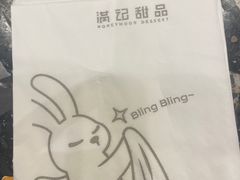 -满记甜品(苏州中心店)