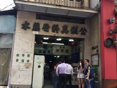 门面-公利真料竹蔗水(中环店)