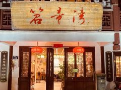 -虎哥私房菜(馒头山店)