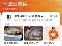 -81BAKERY(大学路店)