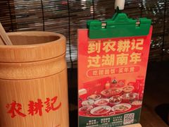 -农耕记·湖南土菜(halo广场店)