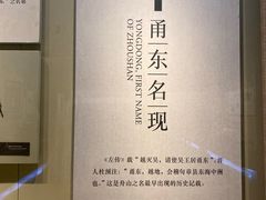 -舟山博物馆