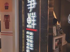 门面-争鲜回转寿司(东方银座店)