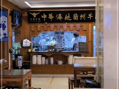 -丝路伊兰·兰州牛肉面(牛街总店)
