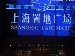 -上海置地广场(南京东路店)