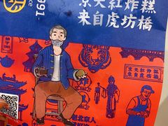 -京天红炸糕(天通苑华联店)
