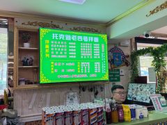 -托克逊老四号餐厅