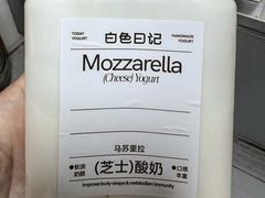 -白色日记·手作酸奶(万象城店)
