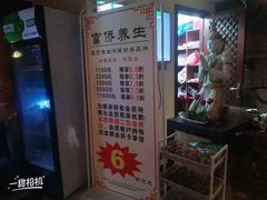 -富侨养生(天宝路店)