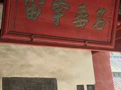 -南阳卧龙岗武侯祠