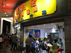 -百花传统甜品店(原址店)